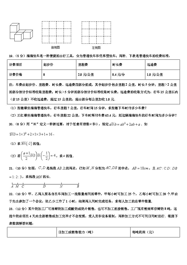 通化市重点中学2026届数学七上期末统考试题含解析第3页