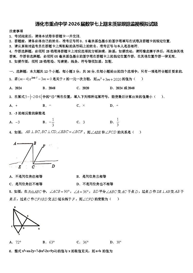 通化市重点中学2026届数学七上期末质量跟踪监视模拟试题含解析第1页