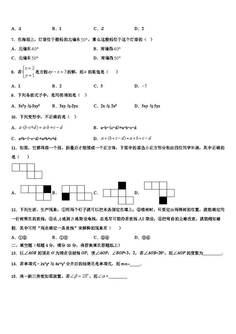 通化市重点中学2026届数学七上期末质量跟踪监视模拟试题含解析第2页