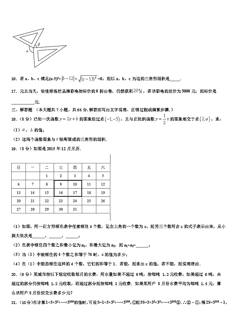 通化市重点中学2026届数学七上期末质量跟踪监视模拟试题含解析第3页