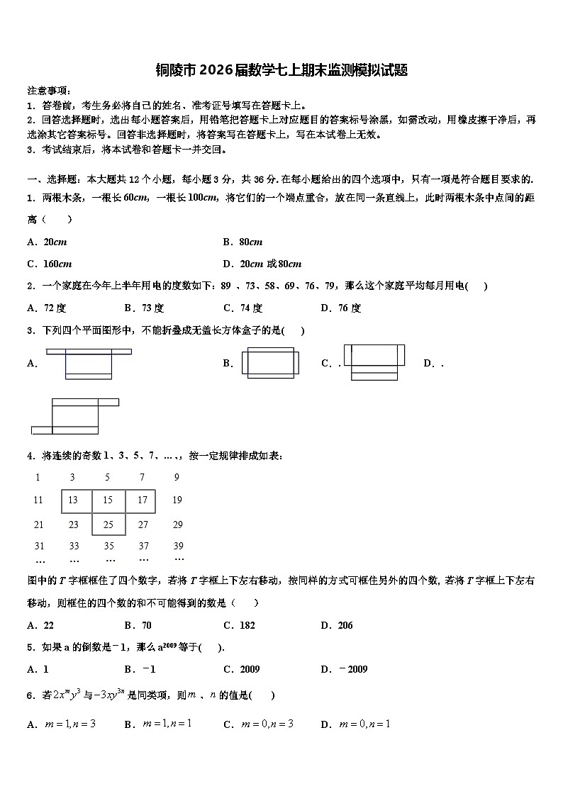 铜陵市2026届数学七上期末监测模拟试题含解析第1页