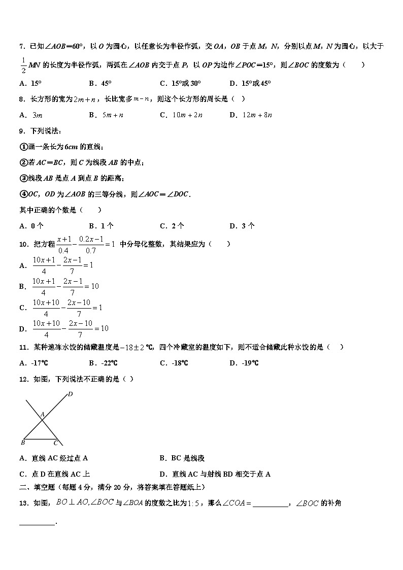 铜陵市2026届数学七上期末监测模拟试题含解析第2页