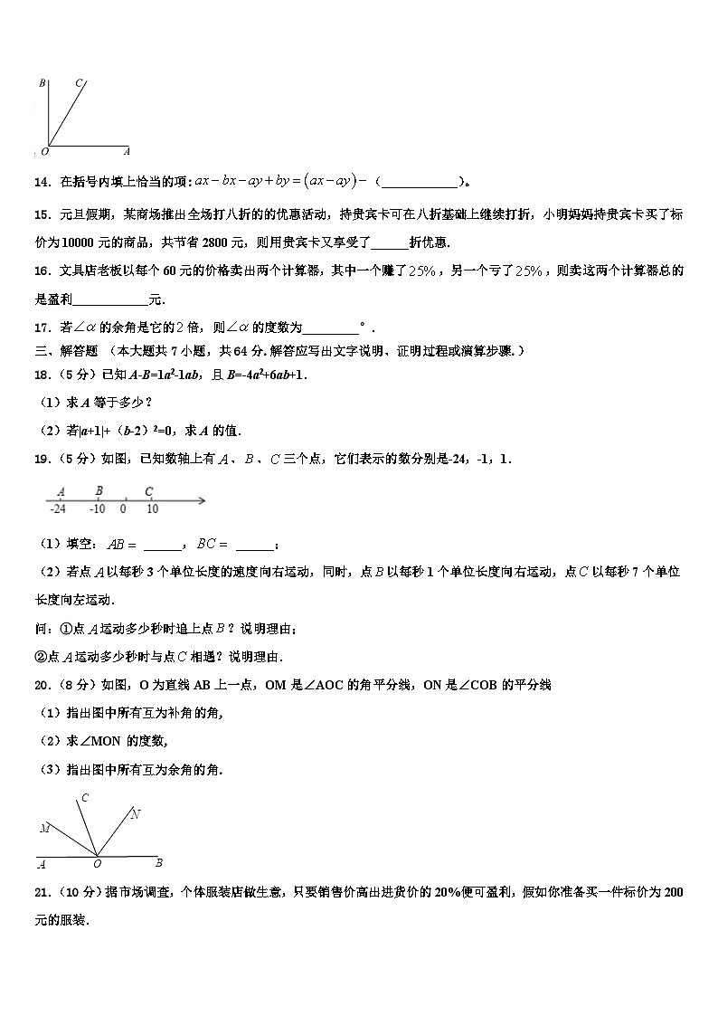 铜陵市2026届数学七上期末监测模拟试题含解析第3页