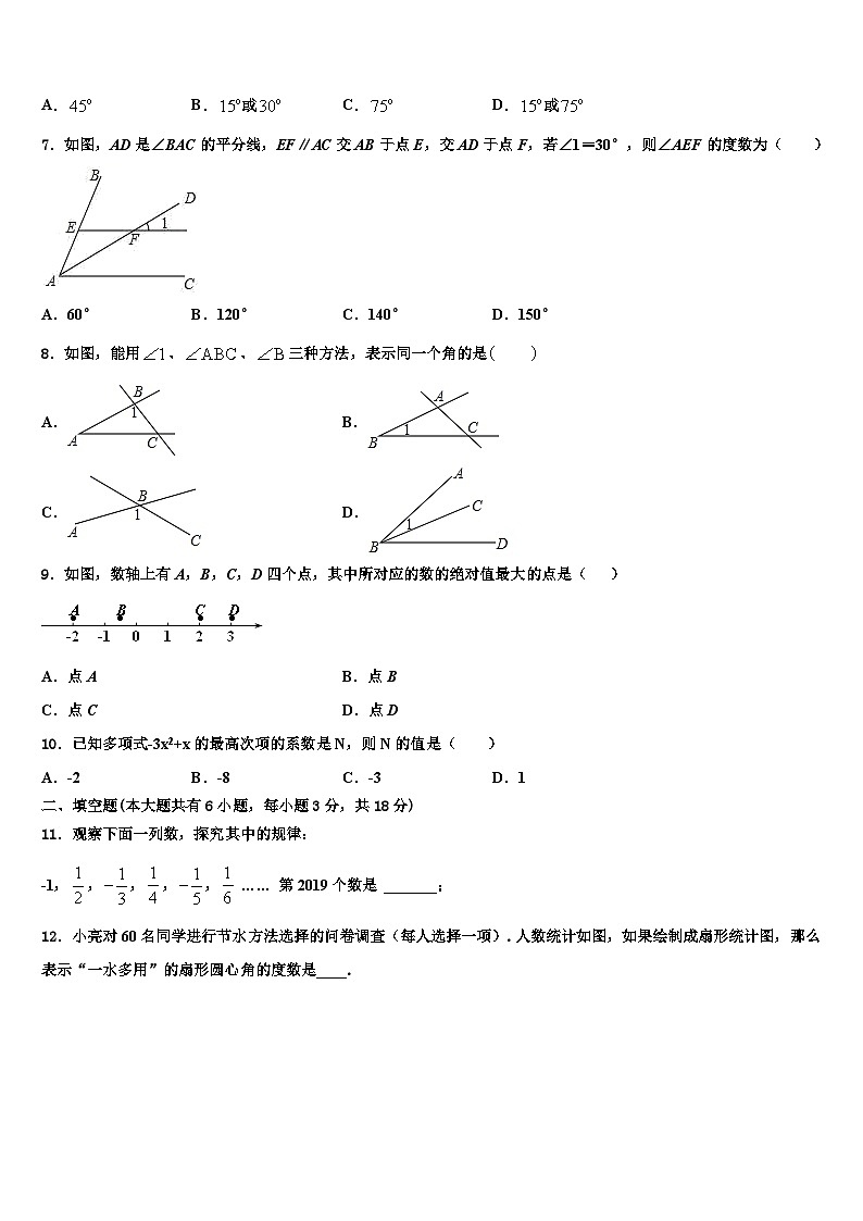 威海市2026届数学七上期末质量跟踪监视模拟试题含解析第2页