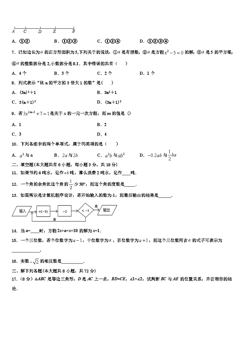 威海市重点中学2026届七年级数学第一学期期末学业质量监测试题含解析第2页
