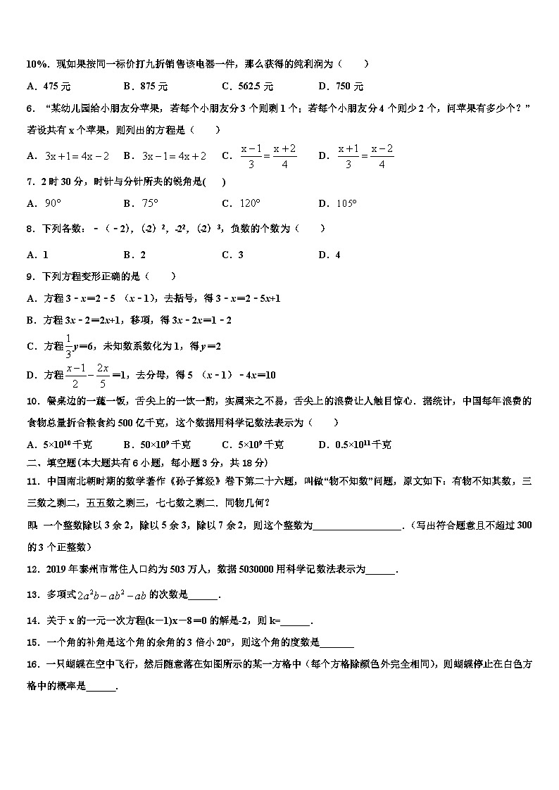 渭南市重点中学2026届数学七上期末调研试题含解析第2页