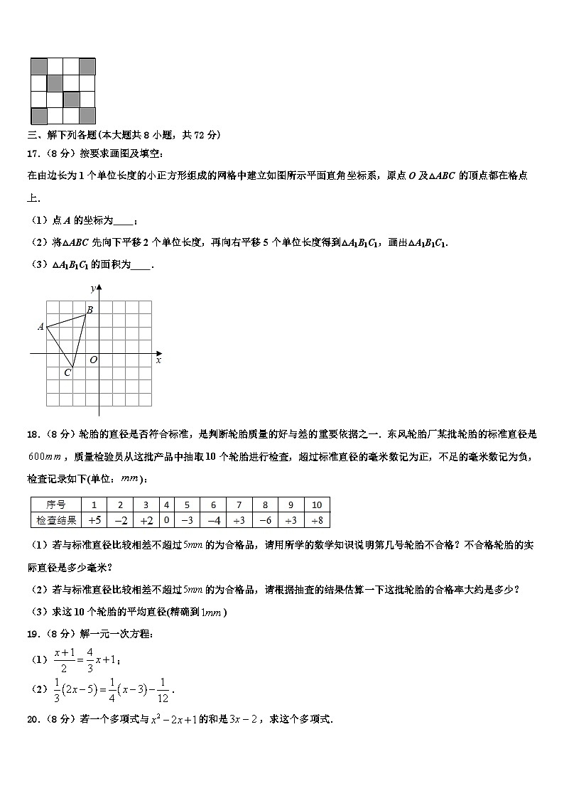 渭南市重点中学2026届数学七上期末调研试题含解析第3页