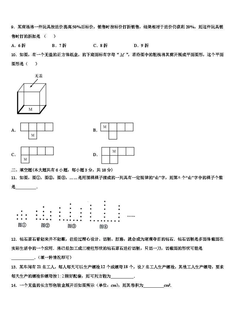 乌兰察布市重点中学2026届七年级数学第一学期期末达标测试试题含解析第2页