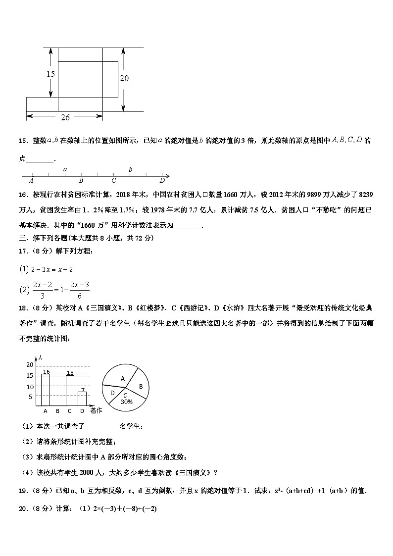 乌兰察布市重点中学2026届七年级数学第一学期期末达标测试试题含解析第3页