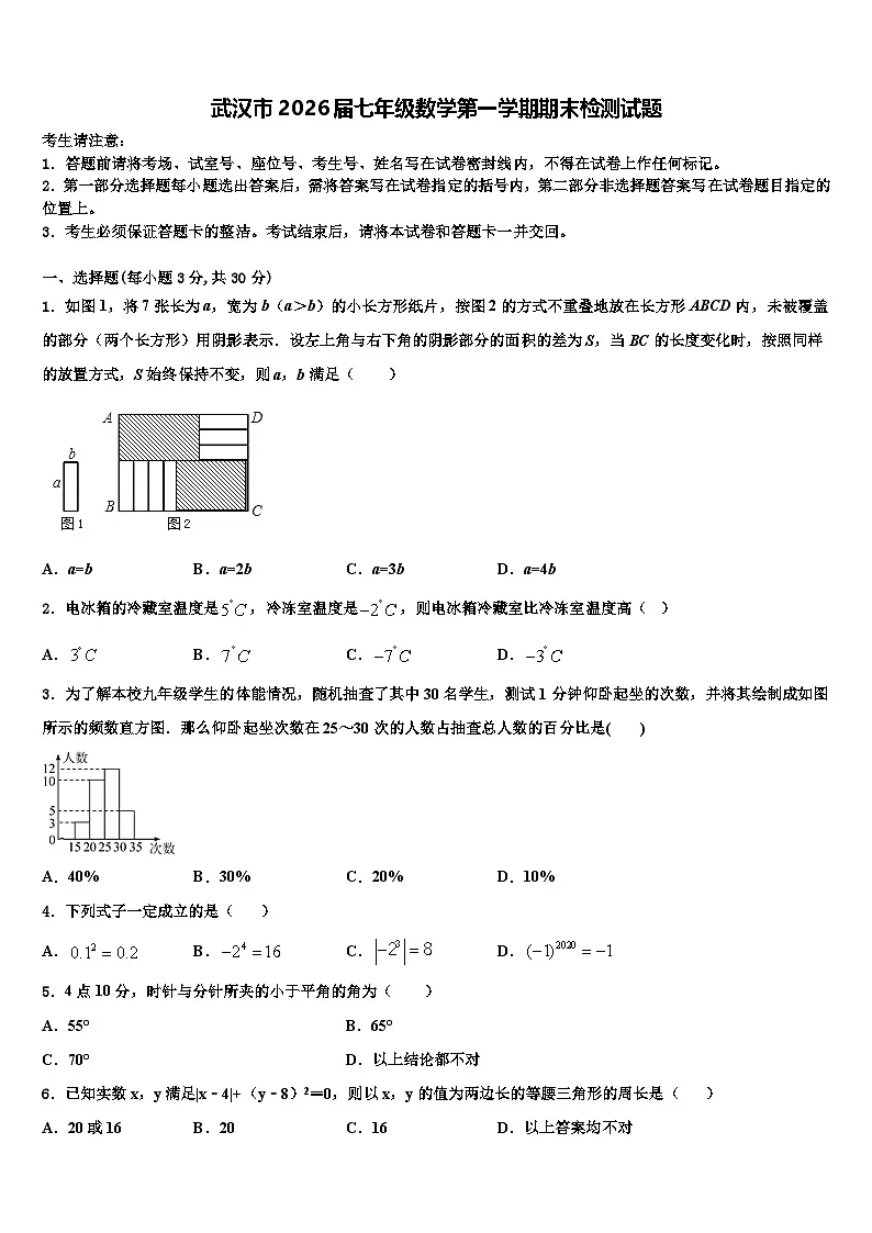 武汉市2026届七年级数学第一学期期末检测试题含解析第1页