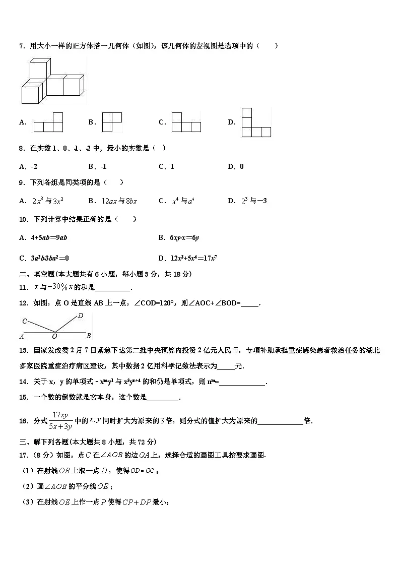 武汉市2026届七年级数学第一学期期末检测试题含解析第2页