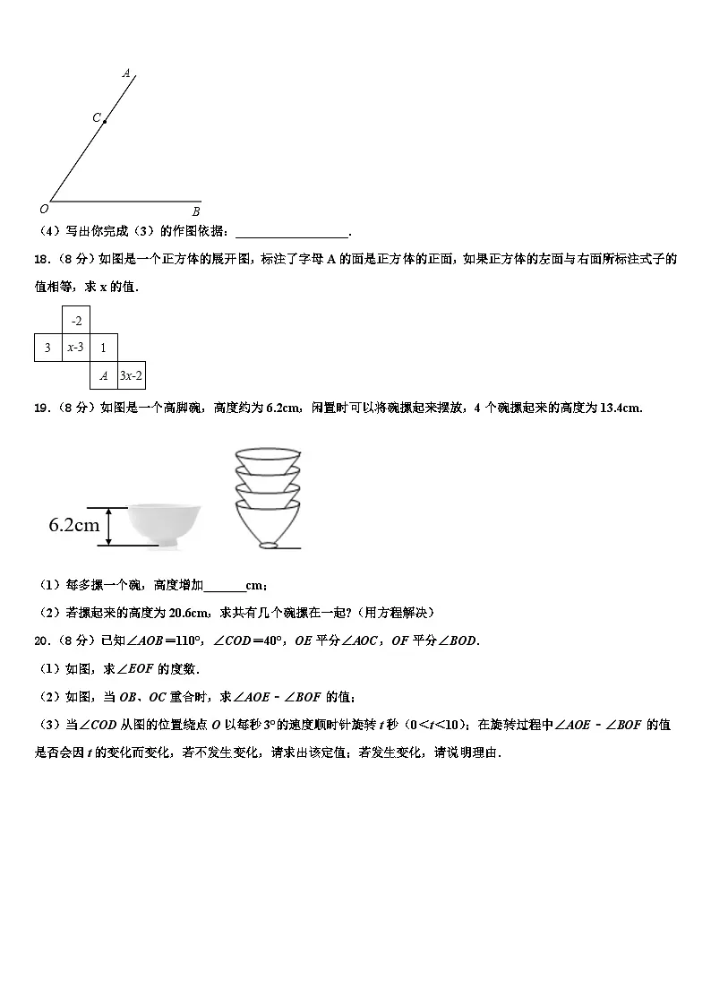 武汉市2026届七年级数学第一学期期末检测试题含解析第3页