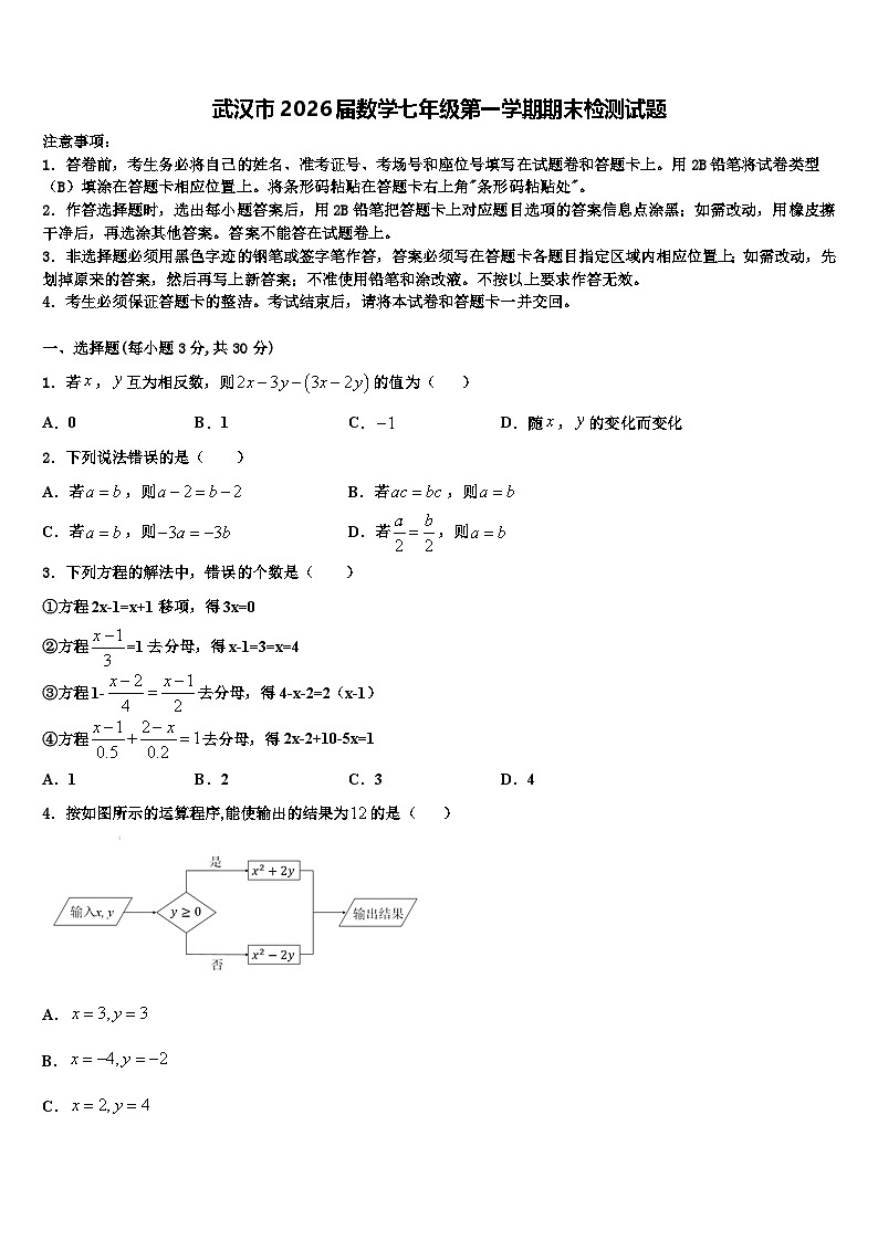 武汉市2026届数学七年级第一学期期末检测试题含解析第1页
