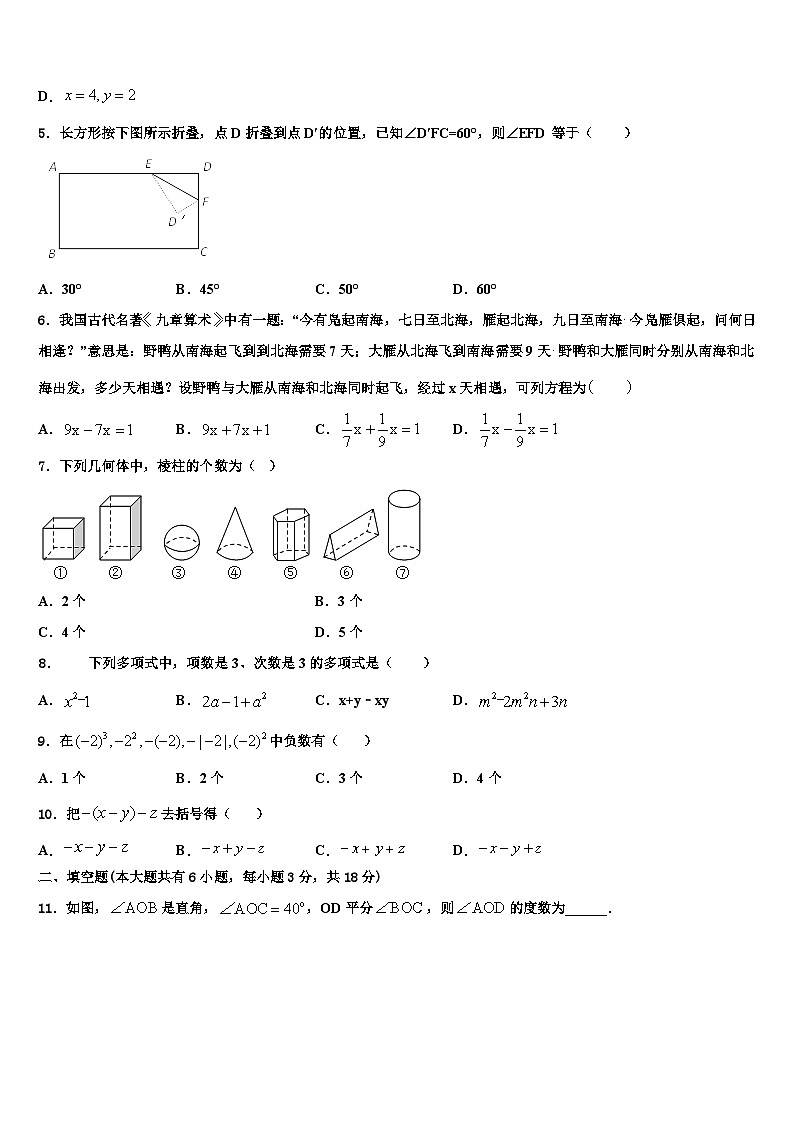 武汉市2026届数学七年级第一学期期末检测试题含解析第2页