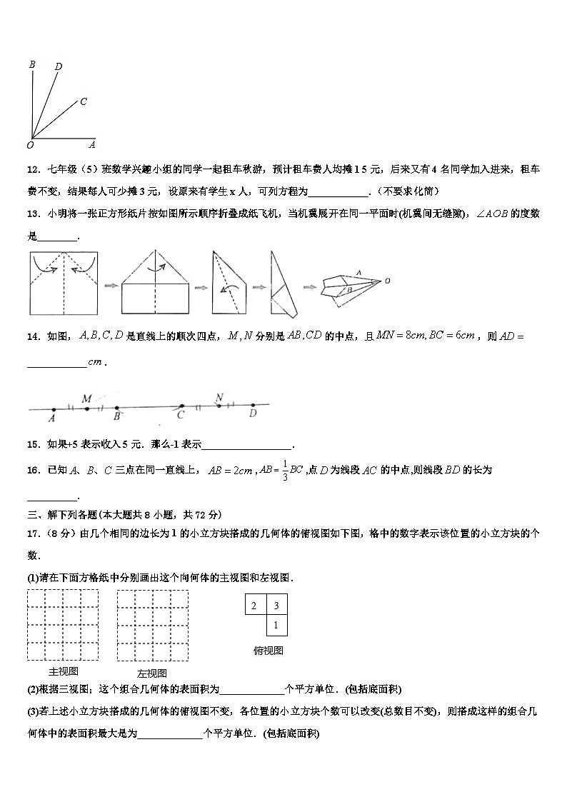 武汉市2026届数学七年级第一学期期末检测试题含解析第3页