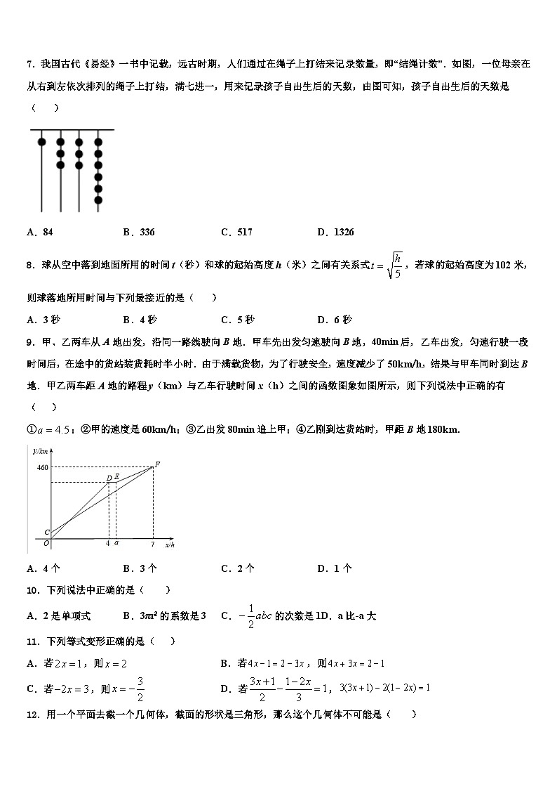 武汉市第二初级中学2026届七年级数学第一学期期末联考试题含解析第2页