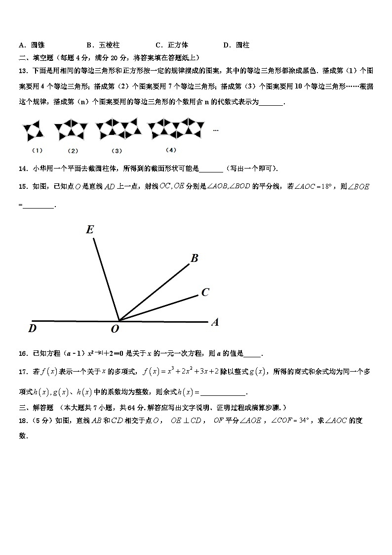 武汉市第二初级中学2026届七年级数学第一学期期末联考试题含解析第3页