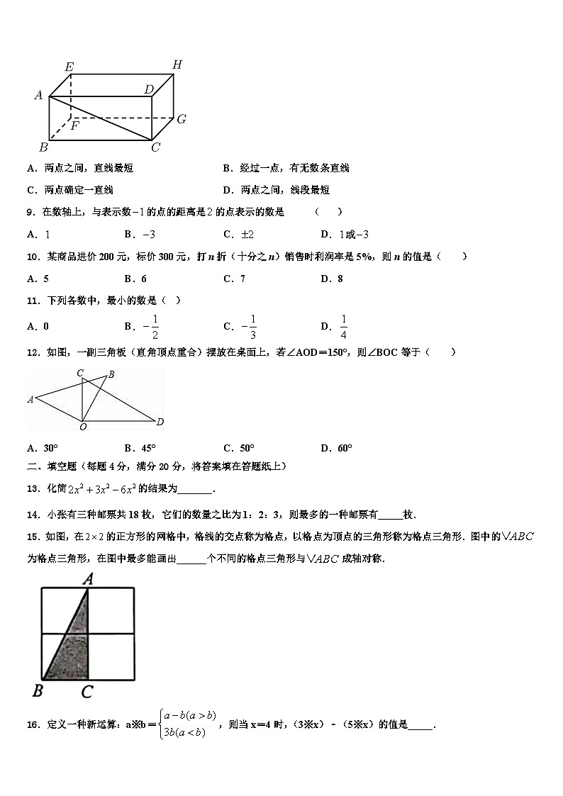 武汉武昌区五校联考2026届数学七年级第一学期期末达标测试试题含解析第2页