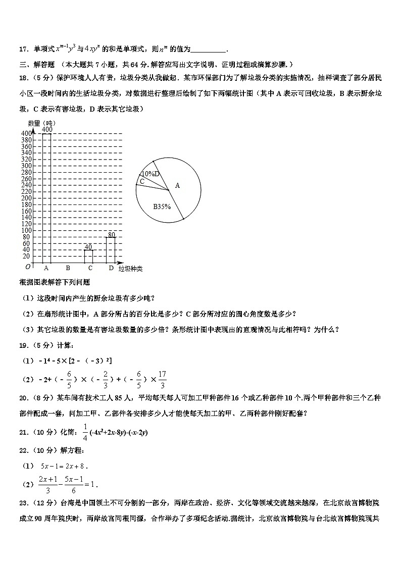 武汉武昌区五校联考2026届数学七年级第一学期期末达标测试试题含解析第3页
