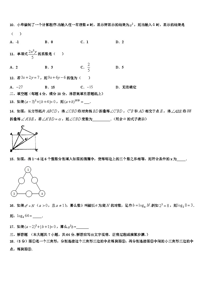 西藏昌都市左贡中学2026届数学七年级第一学期期末质量检测模拟试题含解析第2页