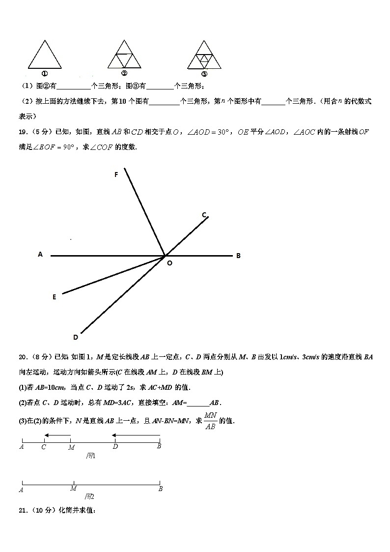 西藏昌都市左贡中学2026届数学七年级第一学期期末质量检测模拟试题含解析第3页