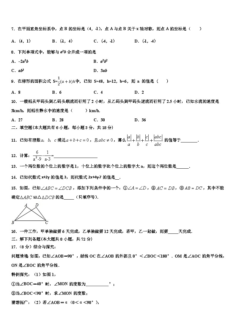 西藏拉萨达孜县2026届数学七上期末复习检测模拟试题含解析第2页