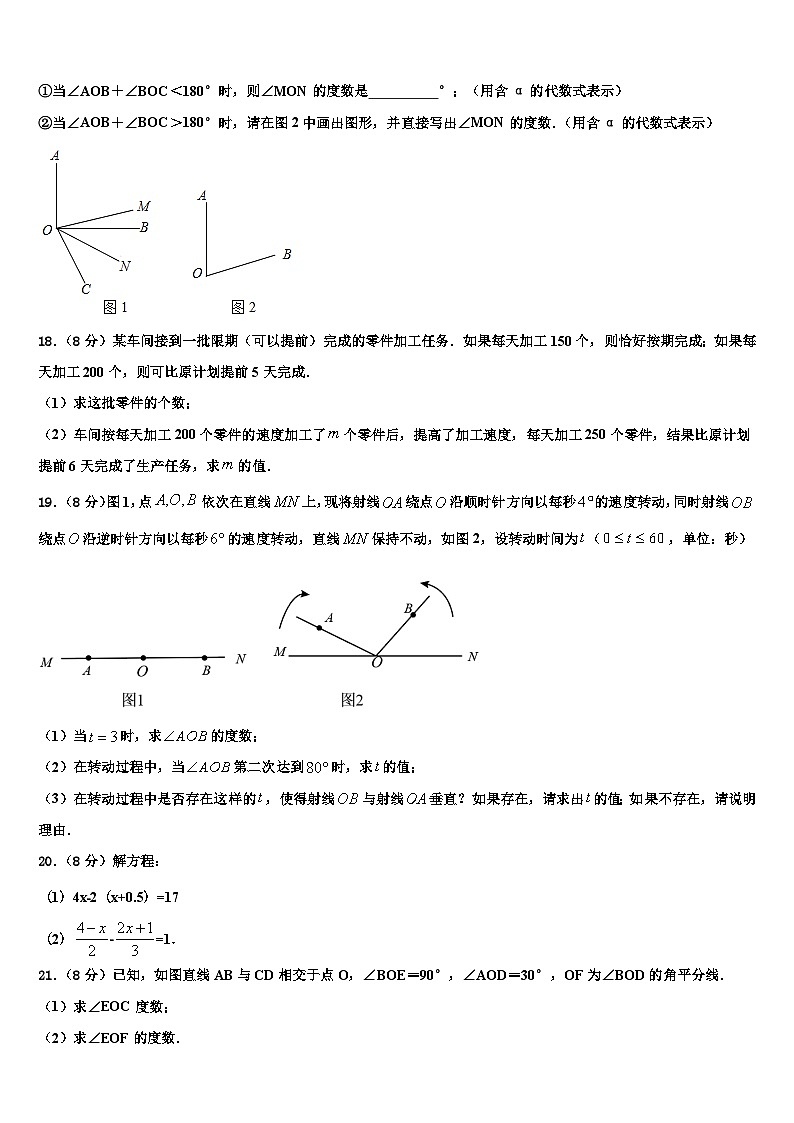 西藏拉萨达孜县2026届数学七上期末复习检测模拟试题含解析第3页