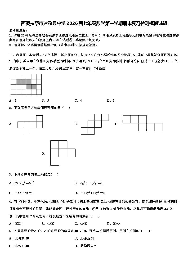 西藏拉萨市达孜县中学2026届七年级数学第一学期期末复习检测模拟试题含解析第1页