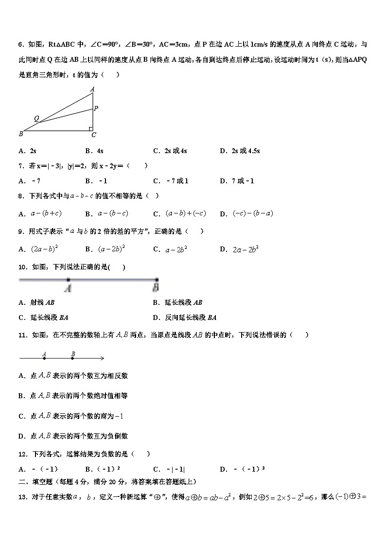 西藏拉萨市达孜县中学2026届七年级数学第一学期期末复习检测模拟试题含解析第2页