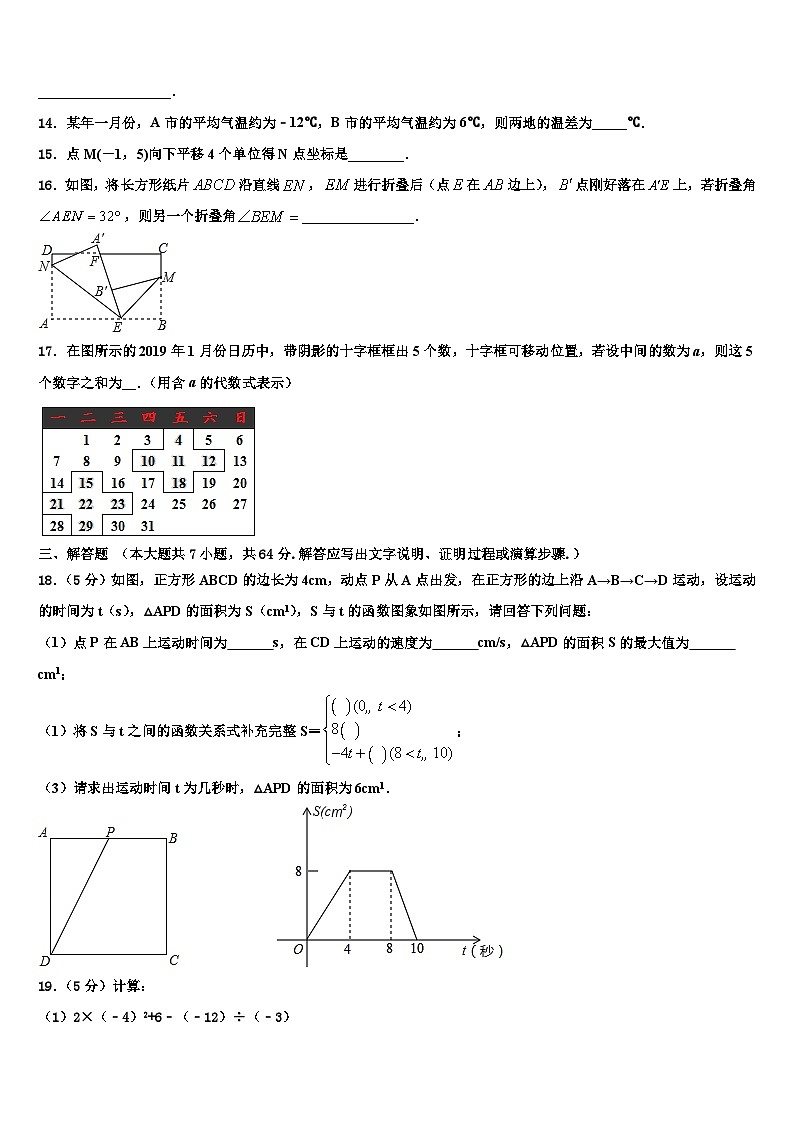 西藏拉萨市达孜县中学2026届七年级数学第一学期期末复习检测模拟试题含解析第3页