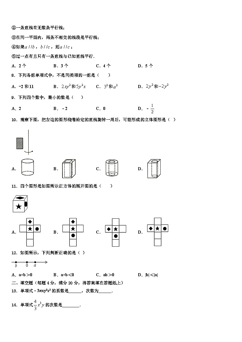 西藏拉萨市名校2026届七年级数学第一学期期末质量跟踪监视试题含解析第2页