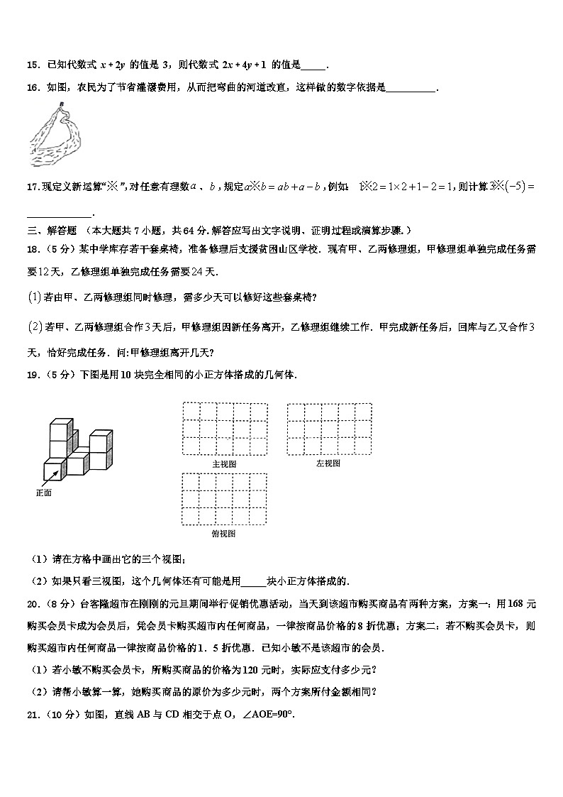 西藏拉萨市名校2026届七年级数学第一学期期末质量跟踪监视试题含解析第3页