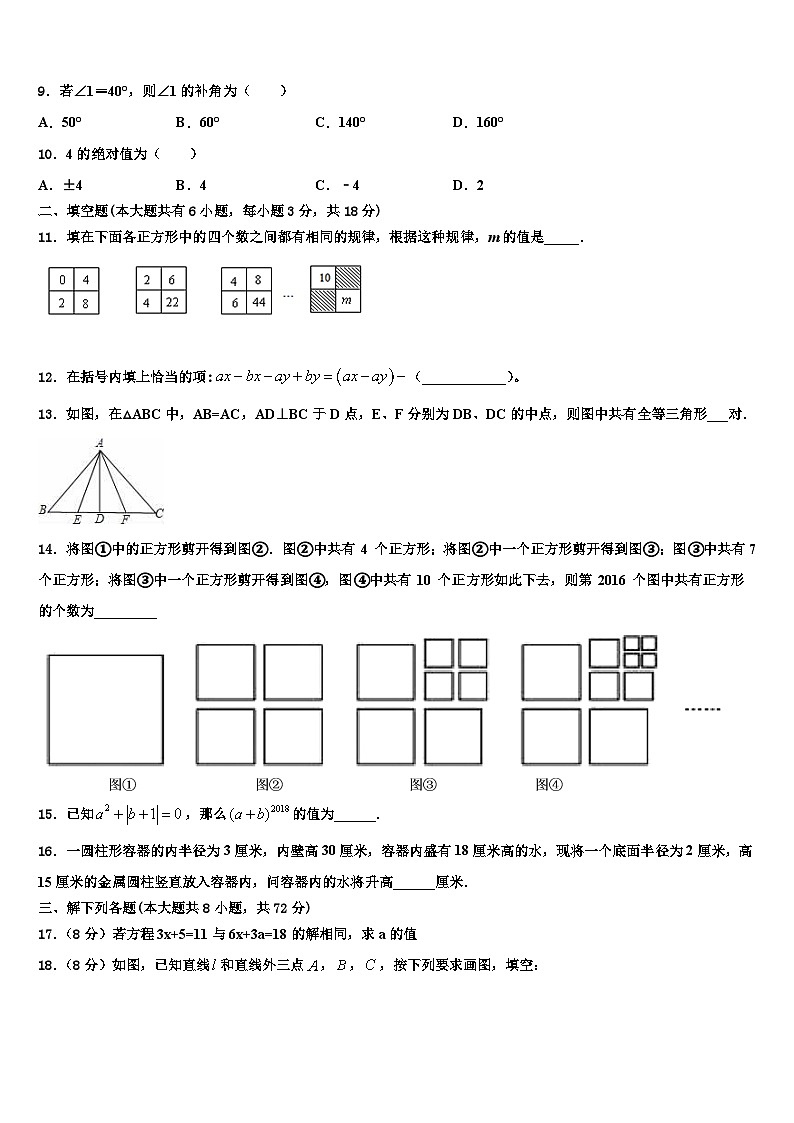 西藏省重点中学2026届数学七年级第一学期期末经典试题含解析第2页