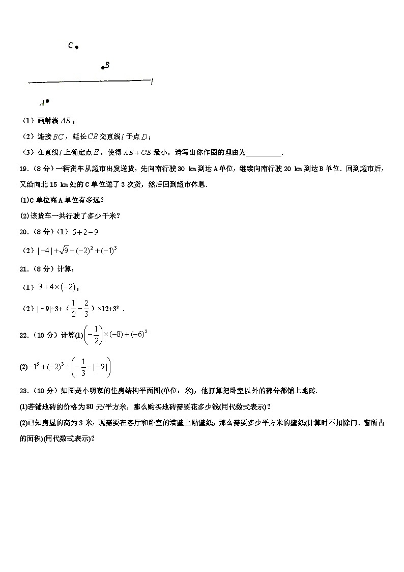 西藏省重点中学2026届数学七年级第一学期期末经典试题含解析第3页