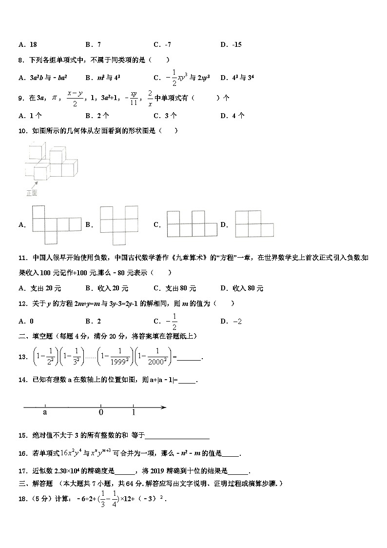 西藏自治区昌吉州2026届七年级数学第一学期期末复习检测模拟试题含解析第2页