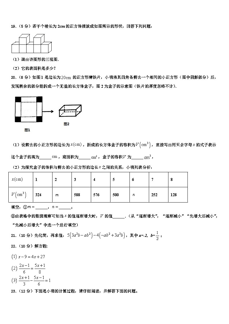 西藏自治区昌吉州2026届七年级数学第一学期期末复习检测模拟试题含解析第3页