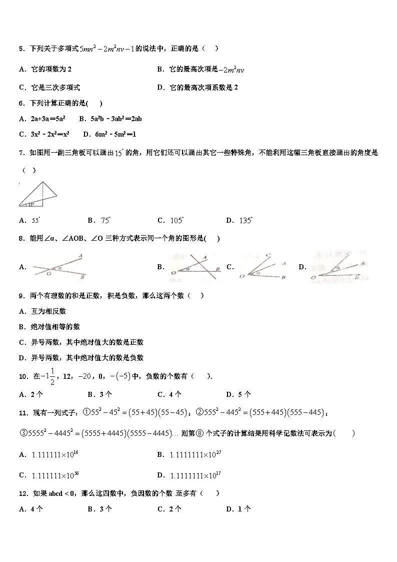 西藏自治区昌吉州2026届七年级数学第一学期期末学业质量监测模拟试题含解析第2页