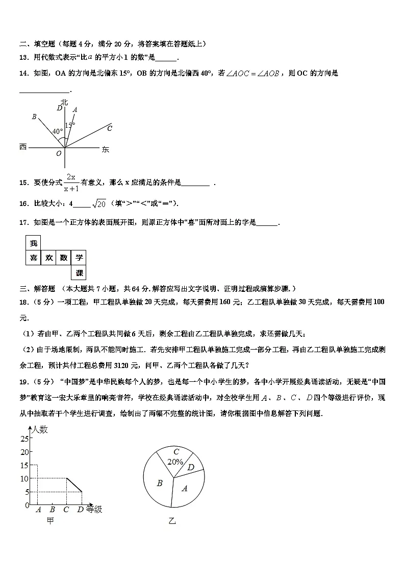 西藏自治区昌吉州2026届七年级数学第一学期期末学业质量监测模拟试题含解析第3页