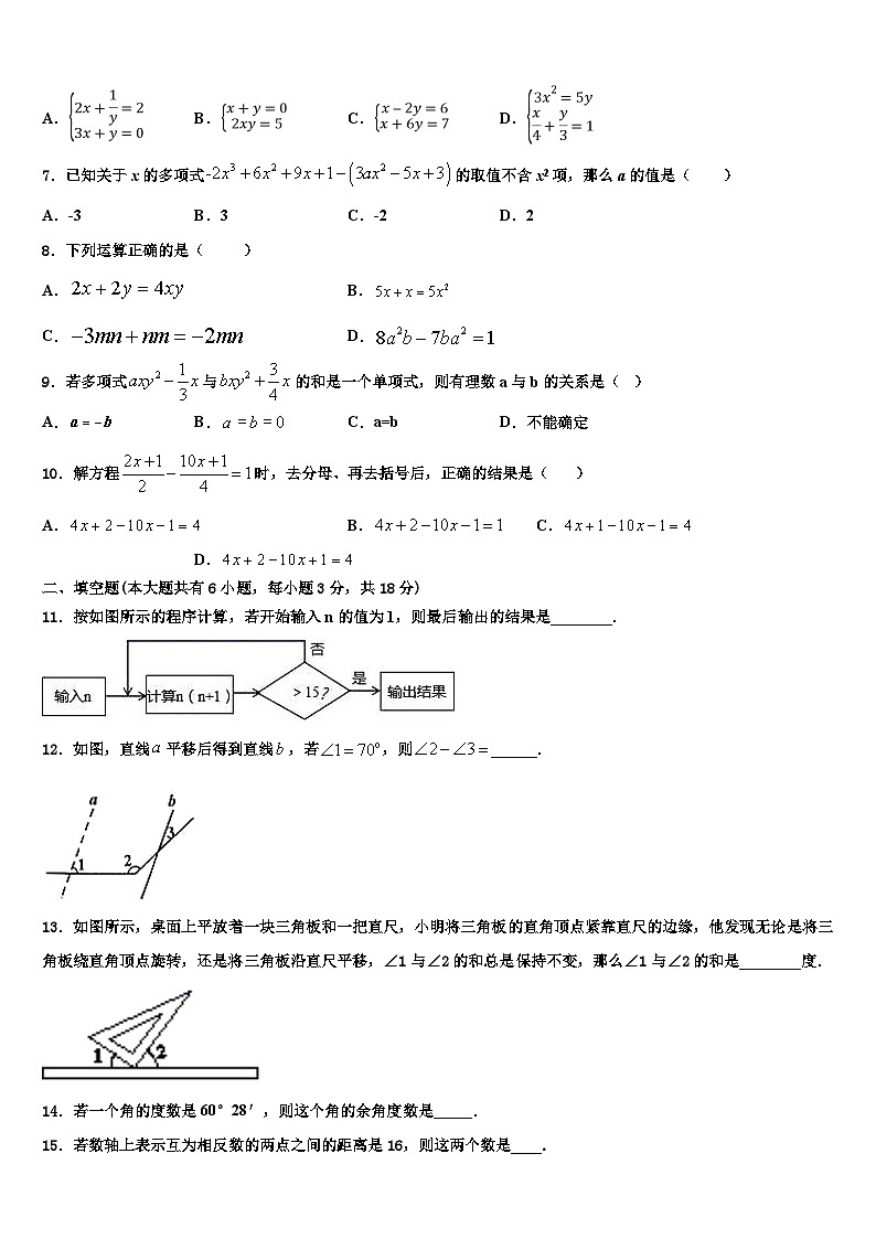 西双版纳市重点中学2026届数学七上期末监测试题含解析第2页