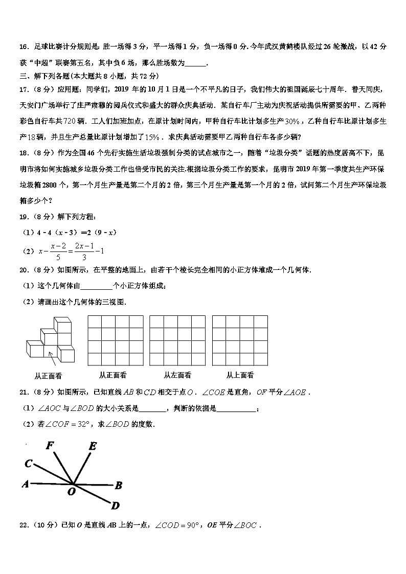 西双版纳市重点中学2026届数学七上期末监测试题含解析第3页