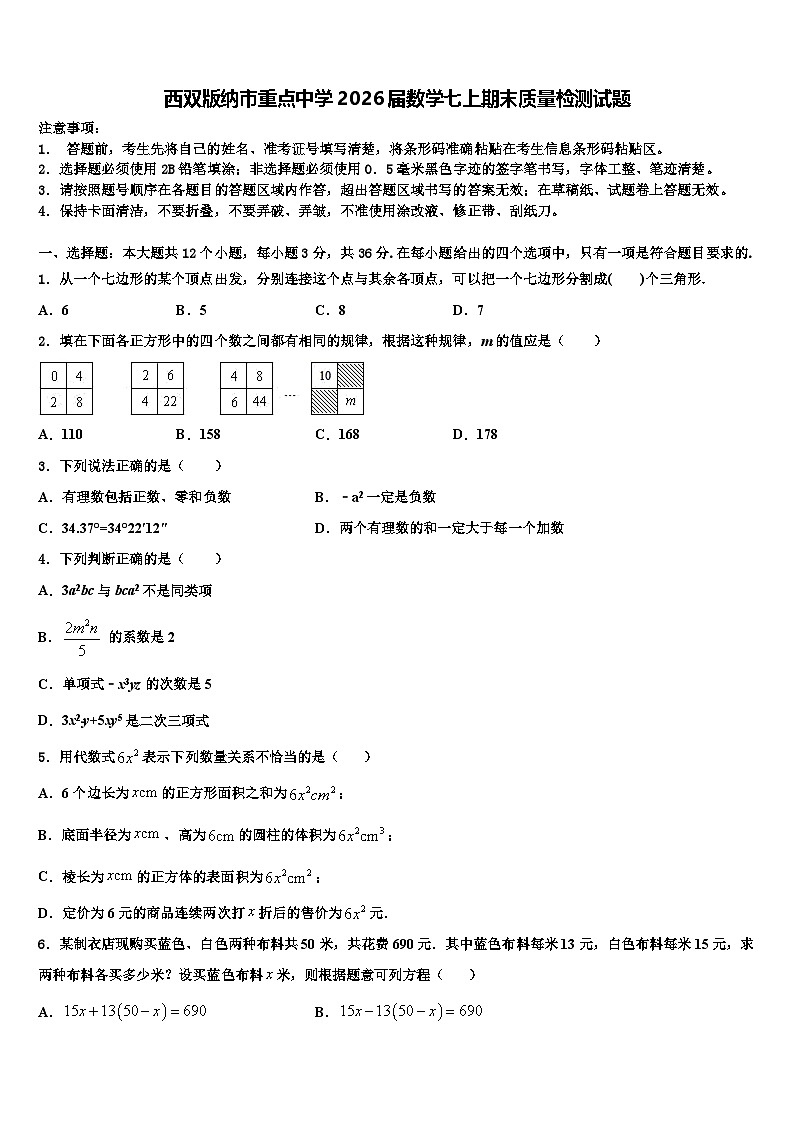 西双版纳市重点中学2026届数学七上期末质量检测试题含解析第1页