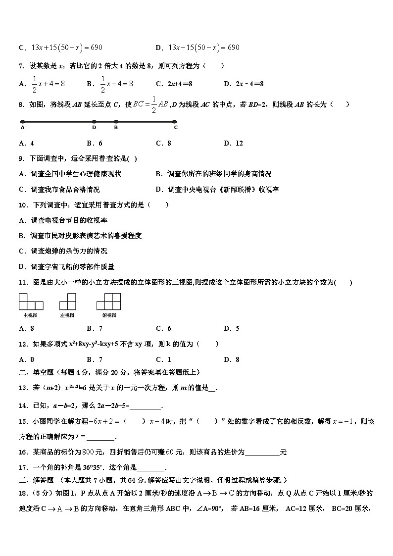 西双版纳市重点中学2026届数学七上期末质量检测试题含解析第2页
