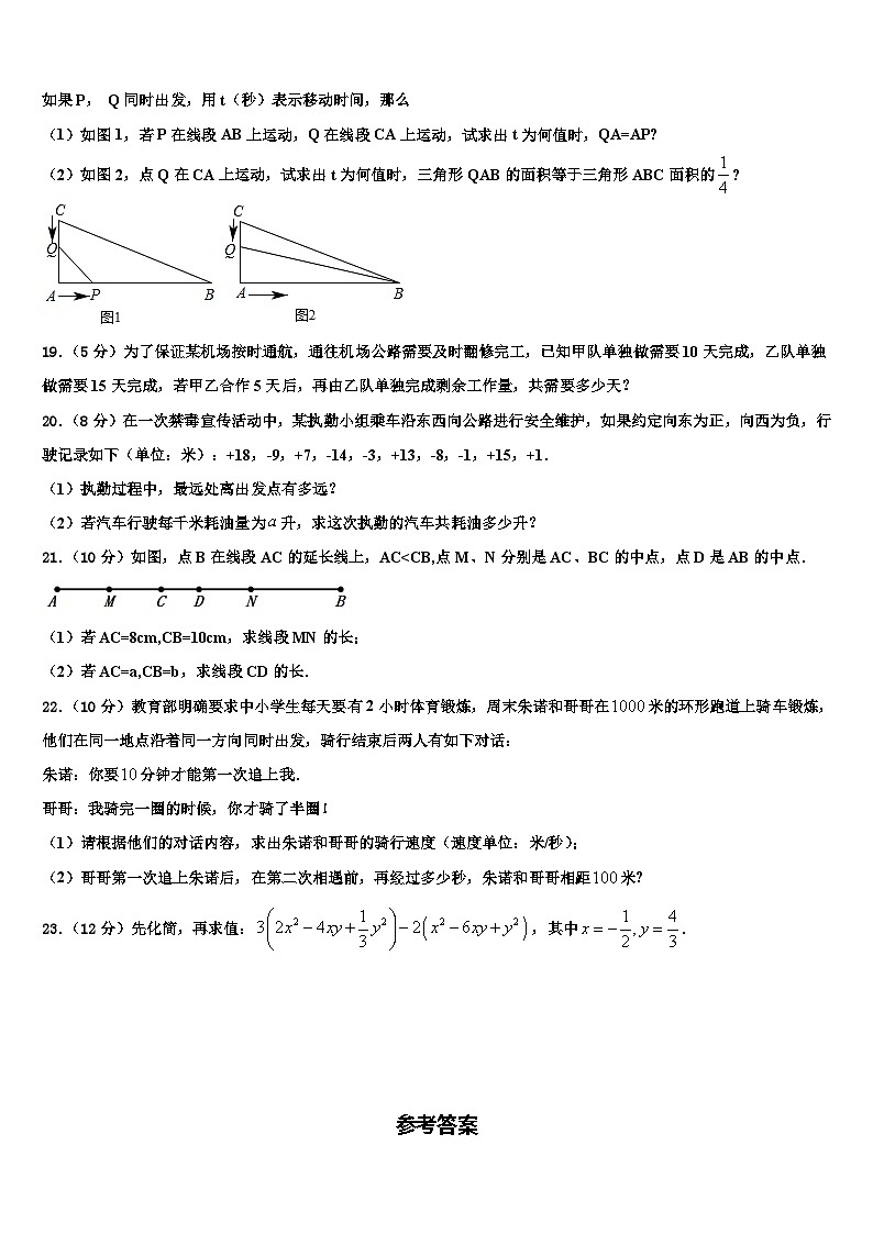 西双版纳市重点中学2026届数学七上期末质量检测试题含解析第3页