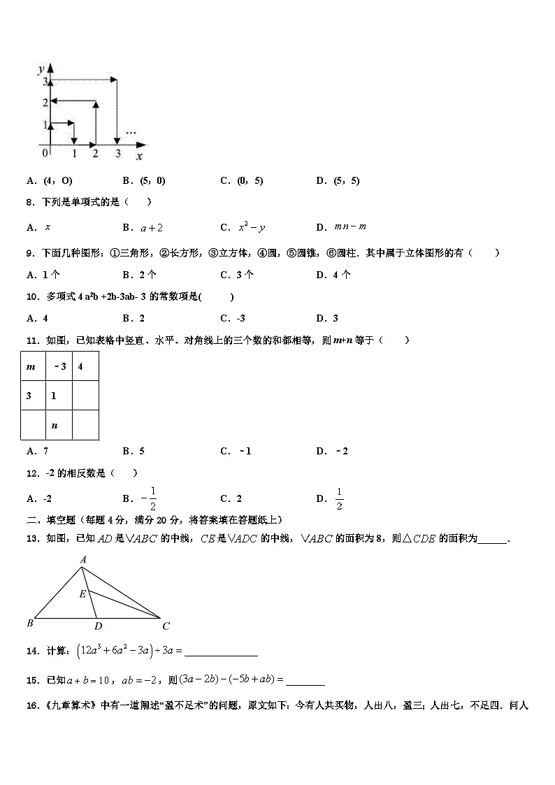 锡林郭勒市重点中学2026届数学七上期末质量检测模拟试题含解析第2页