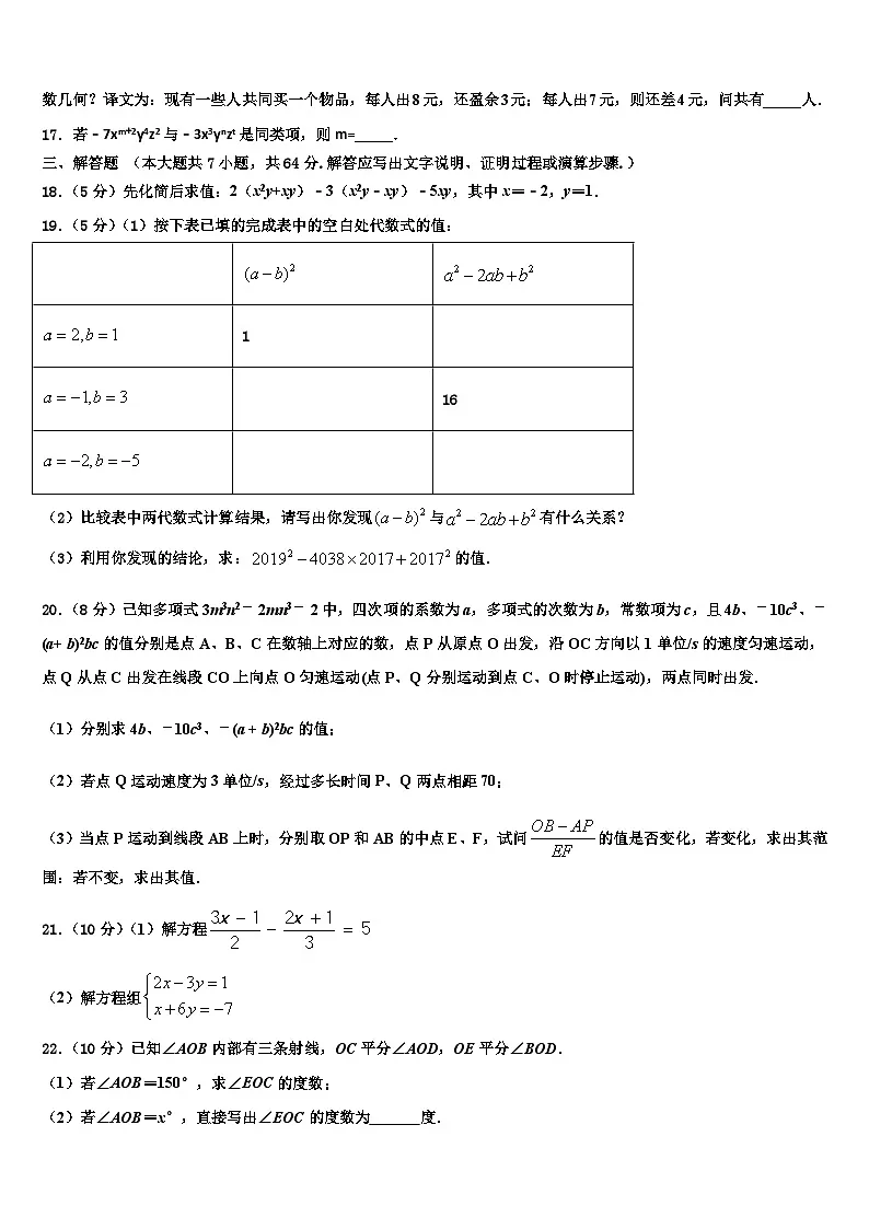 锡林郭勒市重点中学2026届数学七上期末质量检测模拟试题含解析第3页