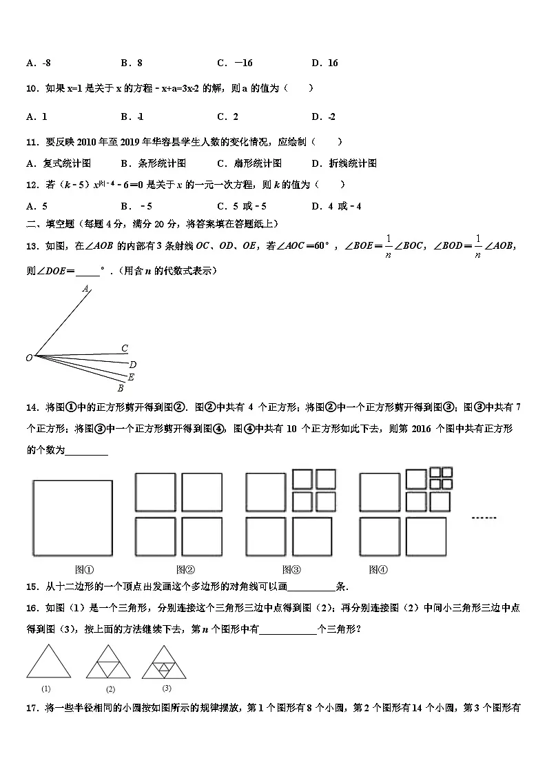 咸宁市重点中学2026届七年级数学第一学期期末综合测试模拟试题含解析第2页