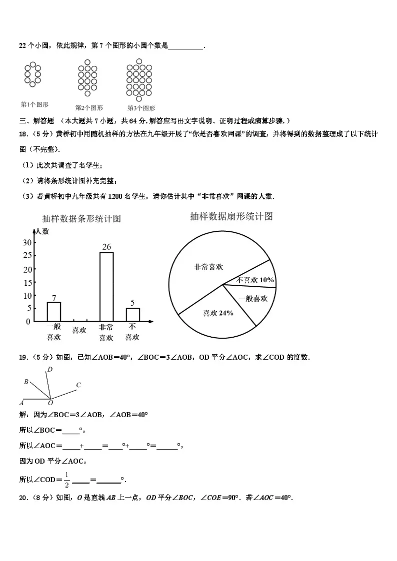 咸宁市重点中学2026届七年级数学第一学期期末综合测试模拟试题含解析第3页