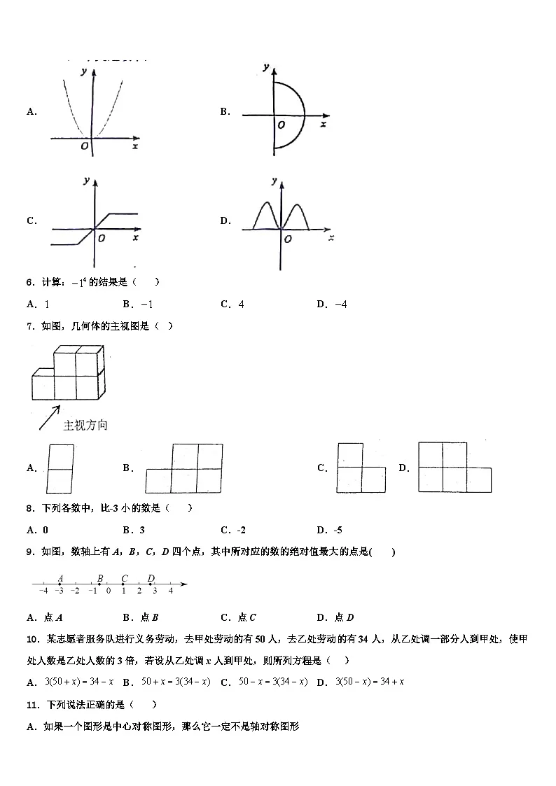 咸阳市重点中学2026届数学七上期末监测模拟试题含解析第2页