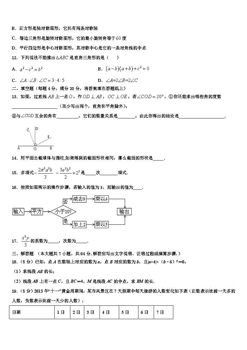 咸阳市重点中学2026届数学七上期末监测模拟试题含解析第3页