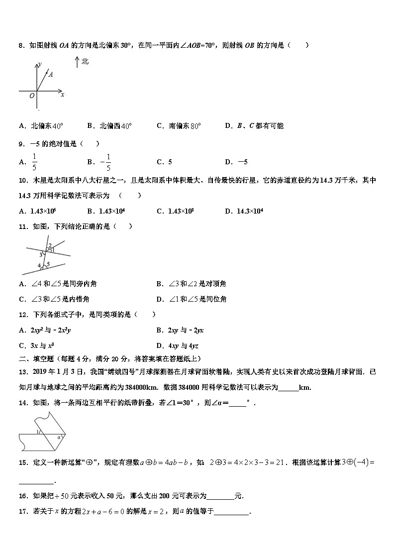 孝感市2026届数学七上期末综合测试试题含解析第2页